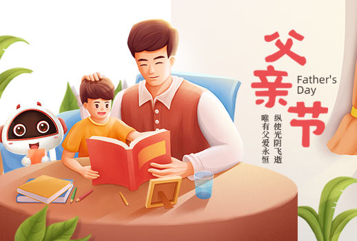 父親節(jié)快樂(lè) | 父愛(ài)如山，大愛(ài)無(wú)言，致敬我們超能的爸爸！