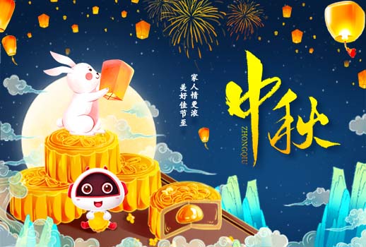 中秋快樂丨美好佳節(jié)至，家人情更濃！